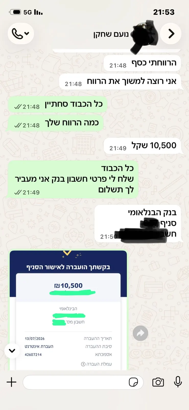 צילום משיכה מאומת, פרטים אישיים הוסתרו